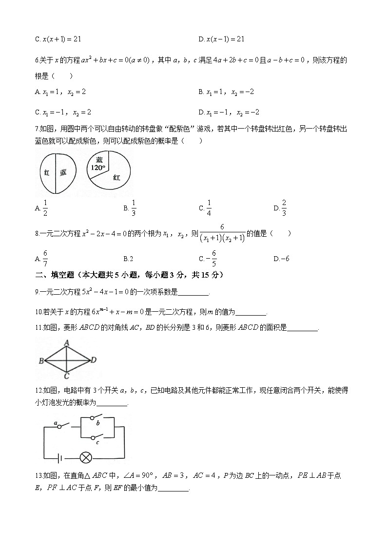 陕西省西安市城六区2024-2025学年九年级上学期9月月考数学试题02