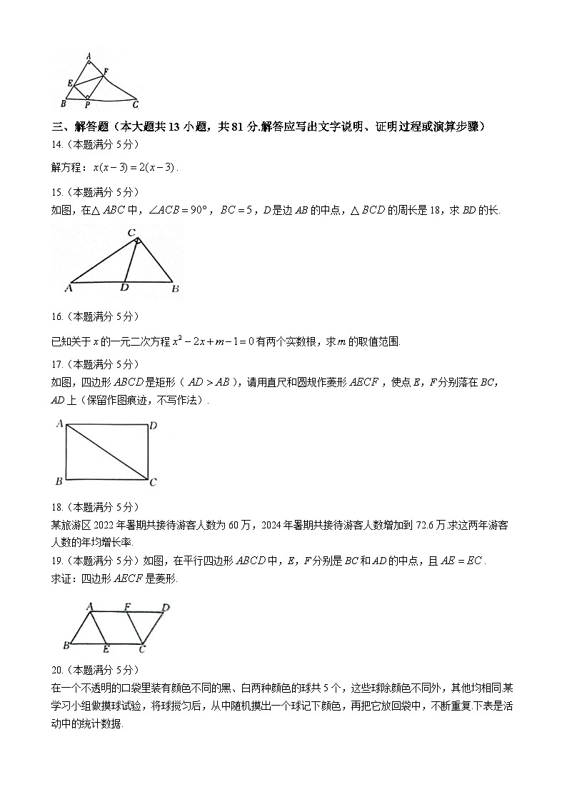 陕西省西安市城六区2024-2025学年九年级上学期9月月考数学试题03