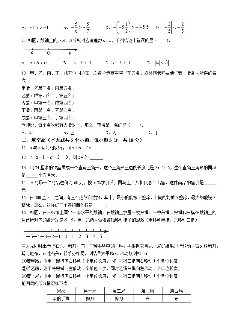 湖南省长沙市明德天心中学2024-2025学年七年级上学期9月月考数学试题(无答案)第2页