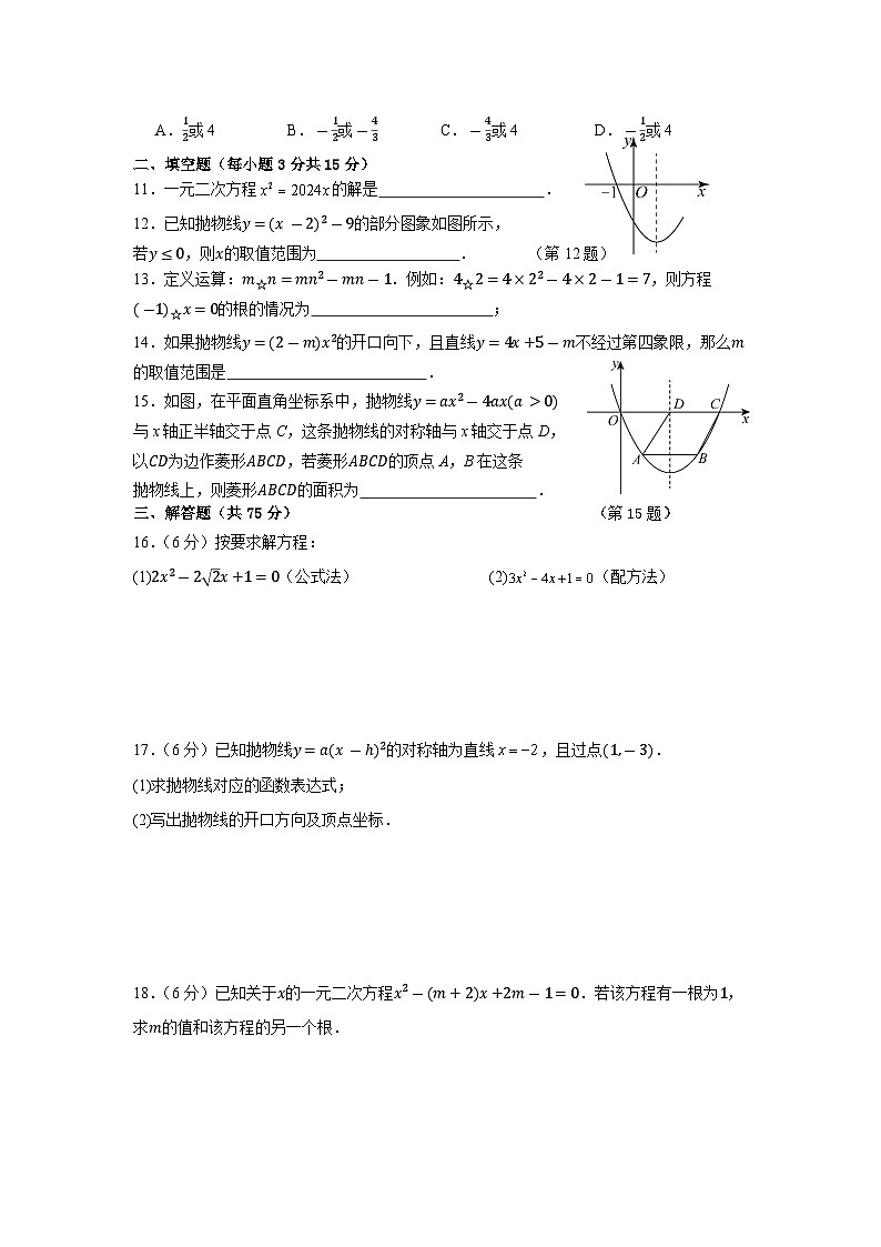 湖北省天门市华斯达学校2024-2025学年九年级上学期九月考试数学试卷（B）第2页