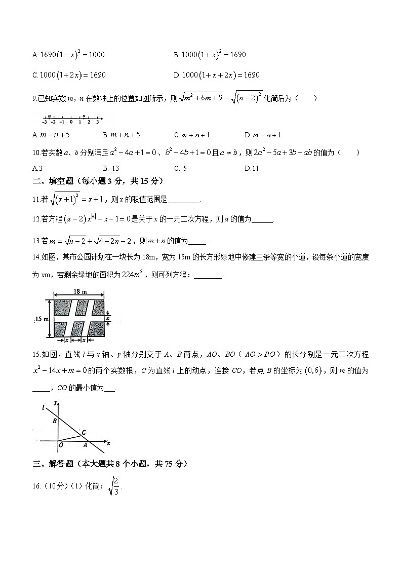 河南省周口市郸城县多校2024-2025学年九年级上学期第一次月考数学试题(无答案)第2页