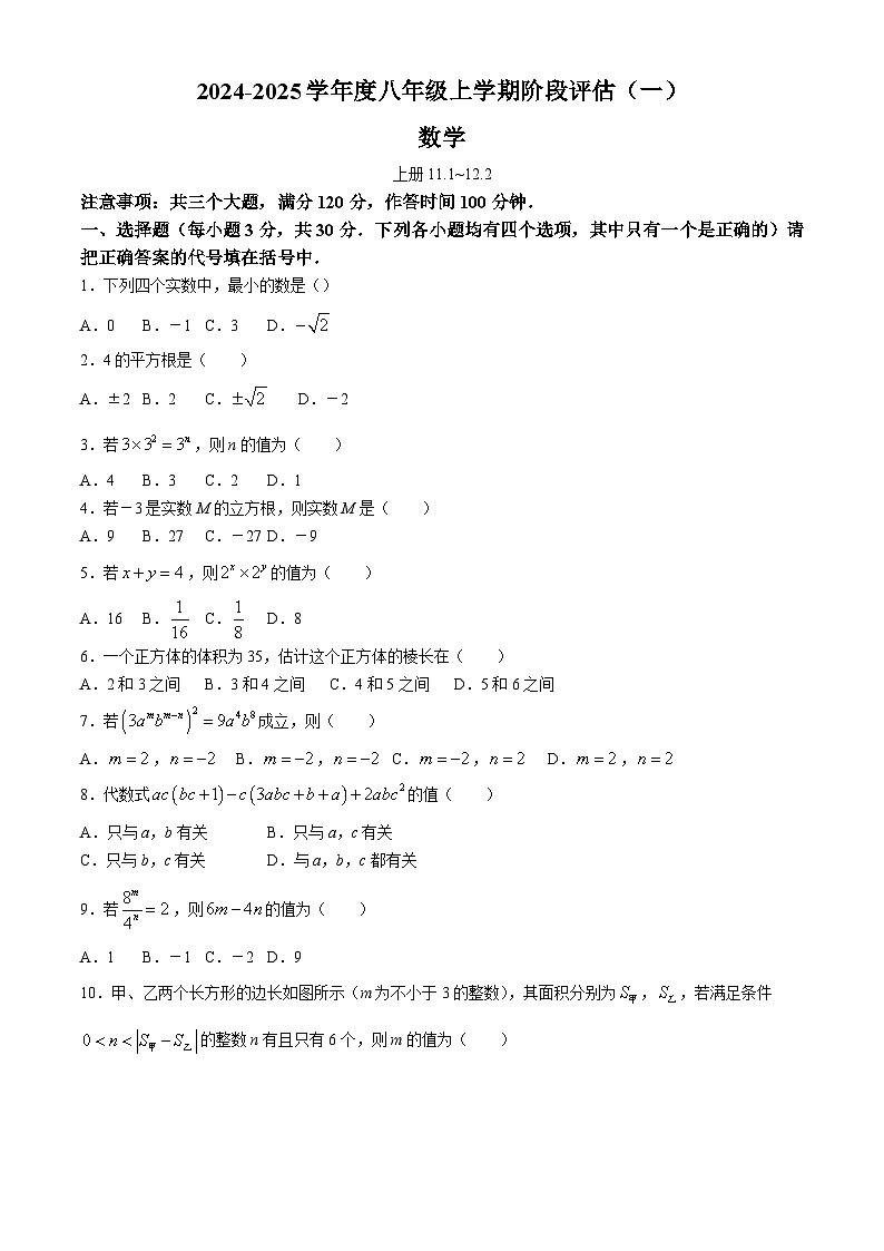 河南省周口市郸城县2024-2025学年八年级上学期第一次月考数学试题(无答案)第1页