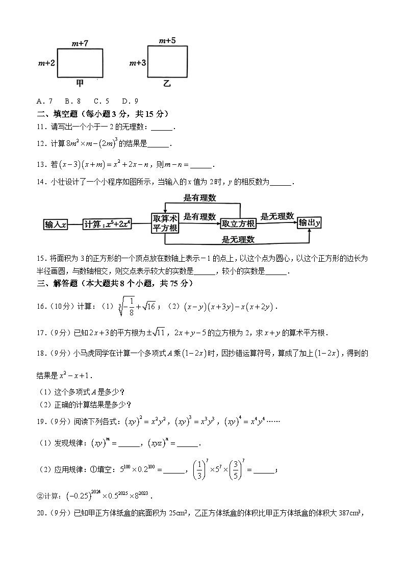 河南省周口市郸城县2024-2025学年八年级上学期第一次月考数学试题(无答案)第2页
