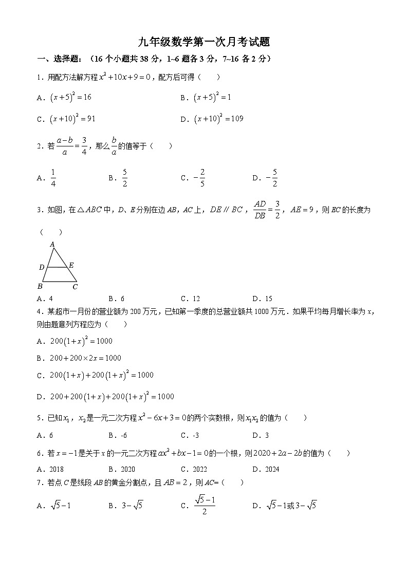 河北省秦皇岛市青龙满族自治县私立阳光学校2024-2025学年九年级上学期9月月考数学试题(无答案)第1页