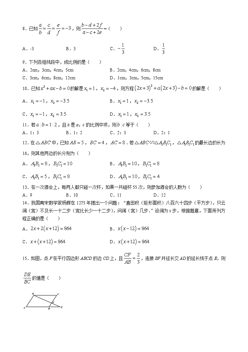 河北省秦皇岛市青龙满族自治县私立阳光学校2024-2025学年九年级上学期9月月考数学试题(无答案)第2页