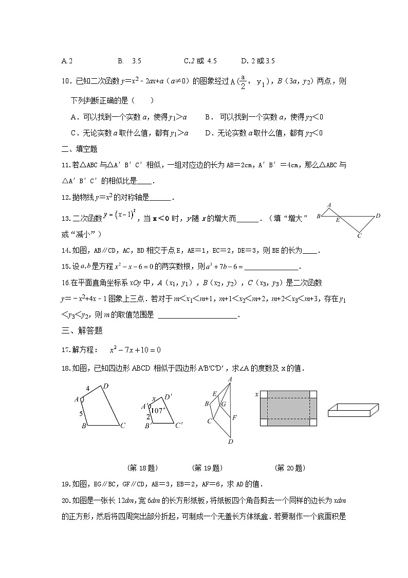 福建省莆田市哲理中学2024-2025学年九年级上学期9月月考数学试题第2页