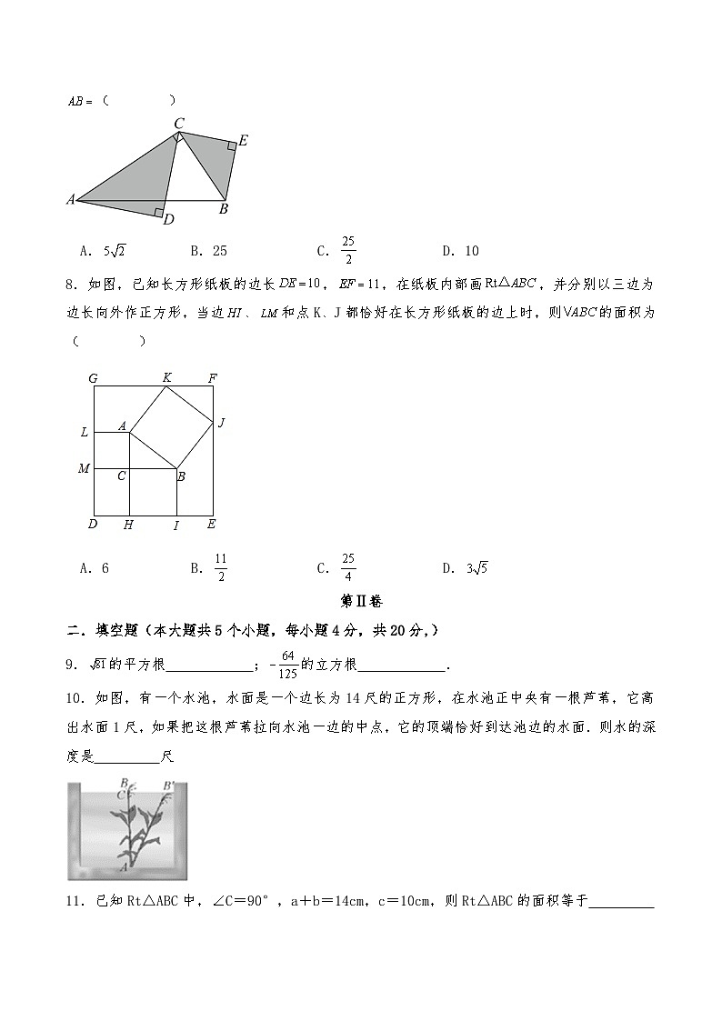 2024-2025学年北师大版八年级数学上册 第一次月考测试卷第2页