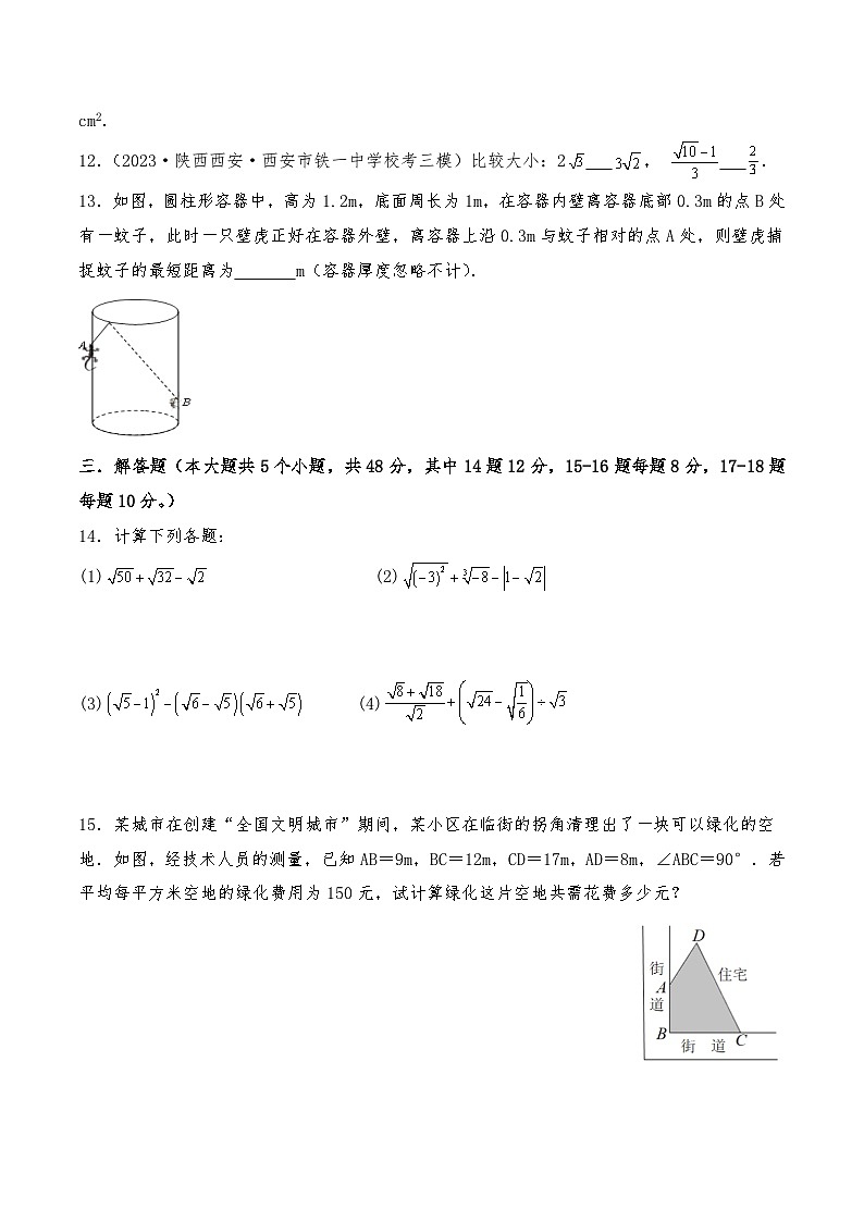 2024-2025学年北师大版八年级数学上册 第一次月考测试卷第3页
