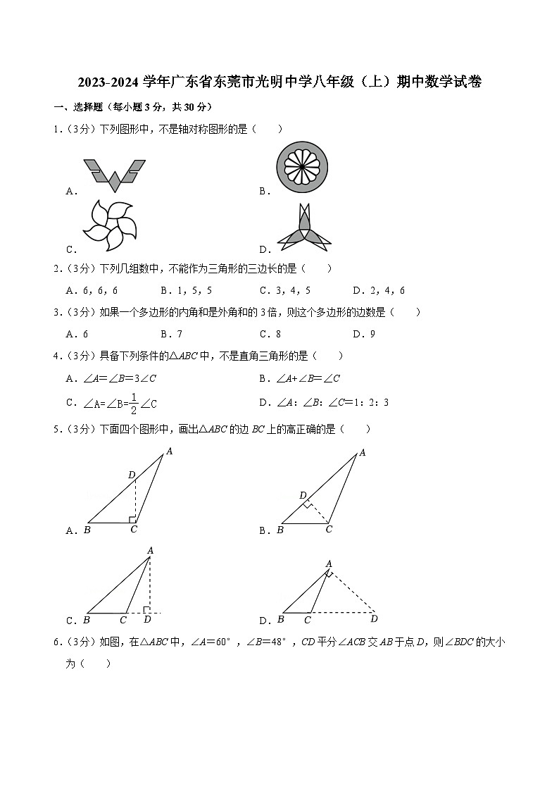 _广东省东莞市光明中学2023-2024学年八年级上学期期中数学试卷第1页