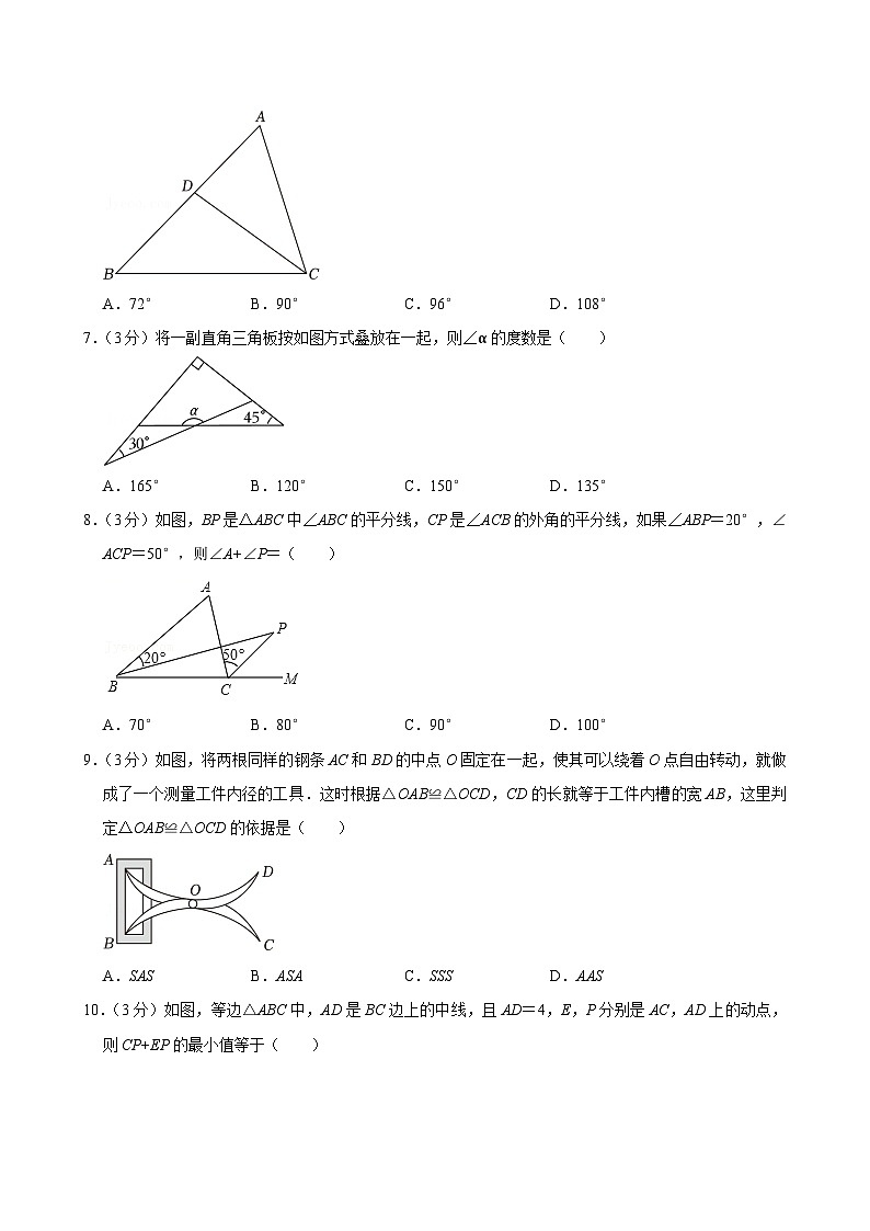 _广东省东莞市光明中学2023-2024学年八年级上学期期中数学试卷第2页