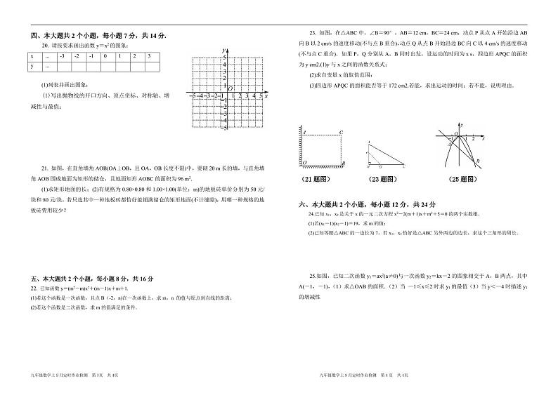 四川省泸州市合江县少岷初中2024-2025学年九年级上学期9月月考数学试题第2页