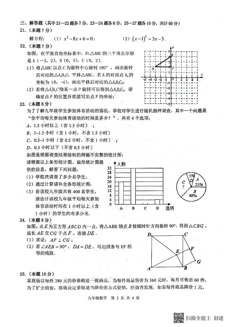 黑龙江省哈尔滨市双城区乐群乡中学2024-2025学年九年级上学期9月月考数学试题第3页