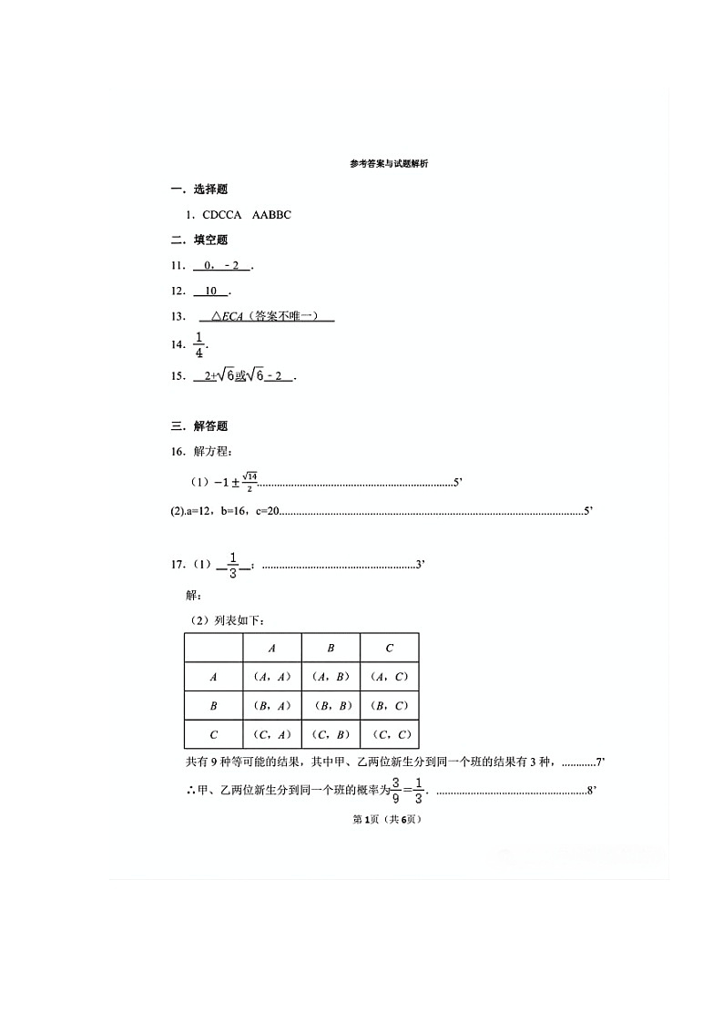 【数学】河南省实验中学2025学年初三月考答案第1页