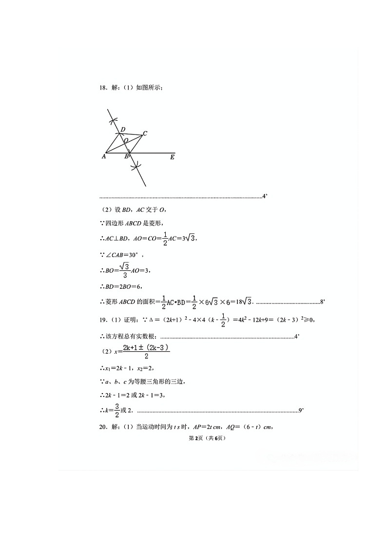 【数学】河南省实验中学2025学年初三月考答案第2页