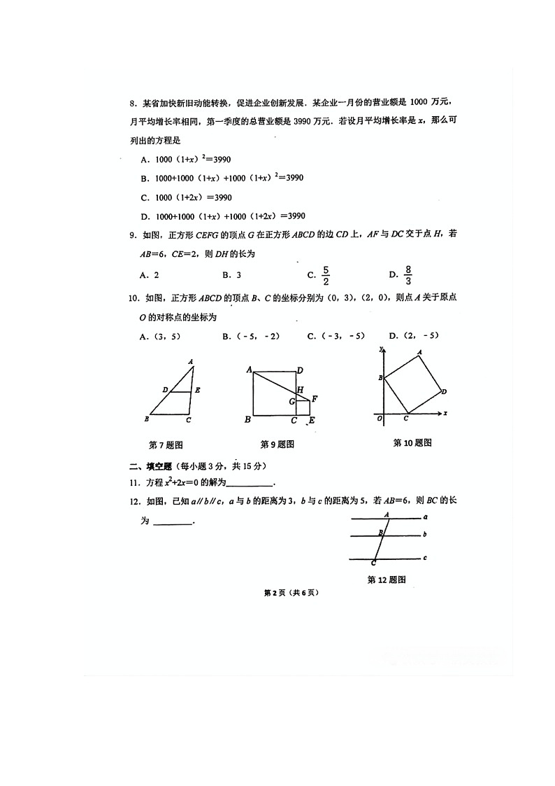 【数学】河南省实验中学2025学年初三月考试卷第2页