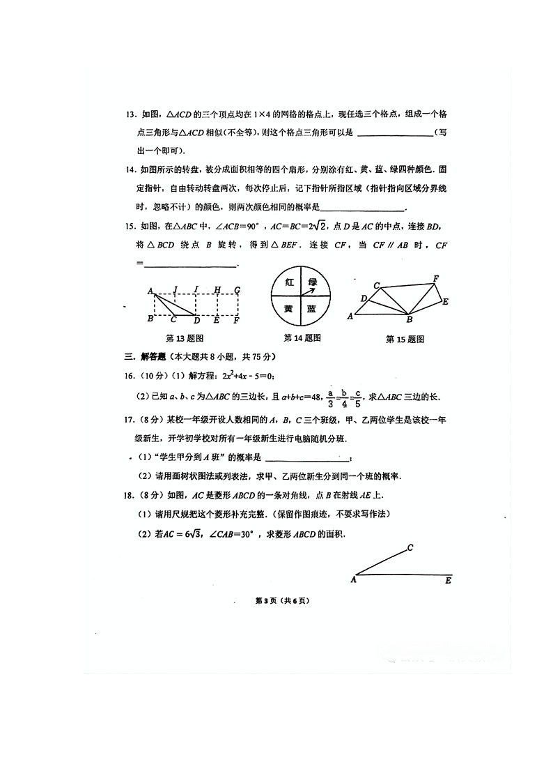 【数学】河南省实验中学2025学年初三月考试卷第3页