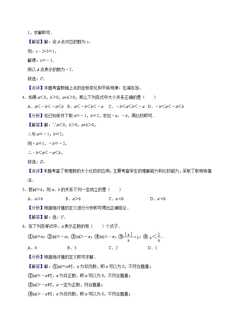 江苏省南通市海中附校2024-2025学年度七年级第一学期第一次月考数学试卷（答案）第2页