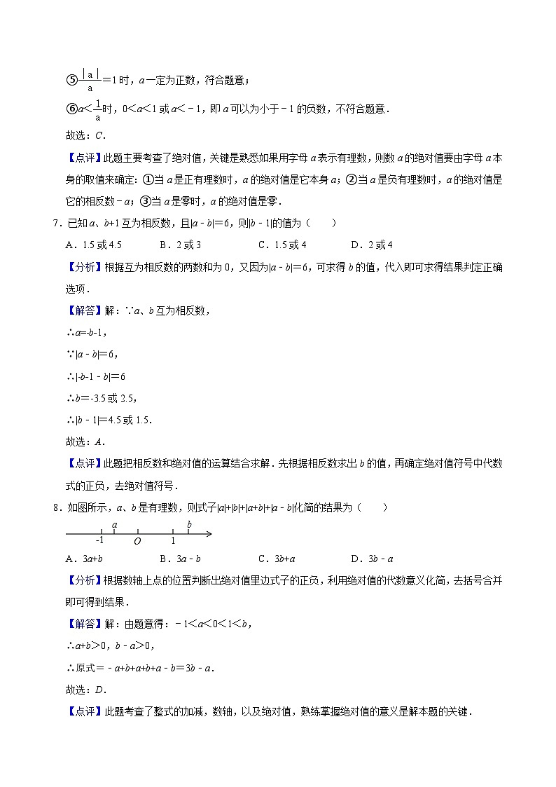 江苏省南通市海中附校2024-2025学年度七年级第一学期第一次月考数学试卷（答案）第3页