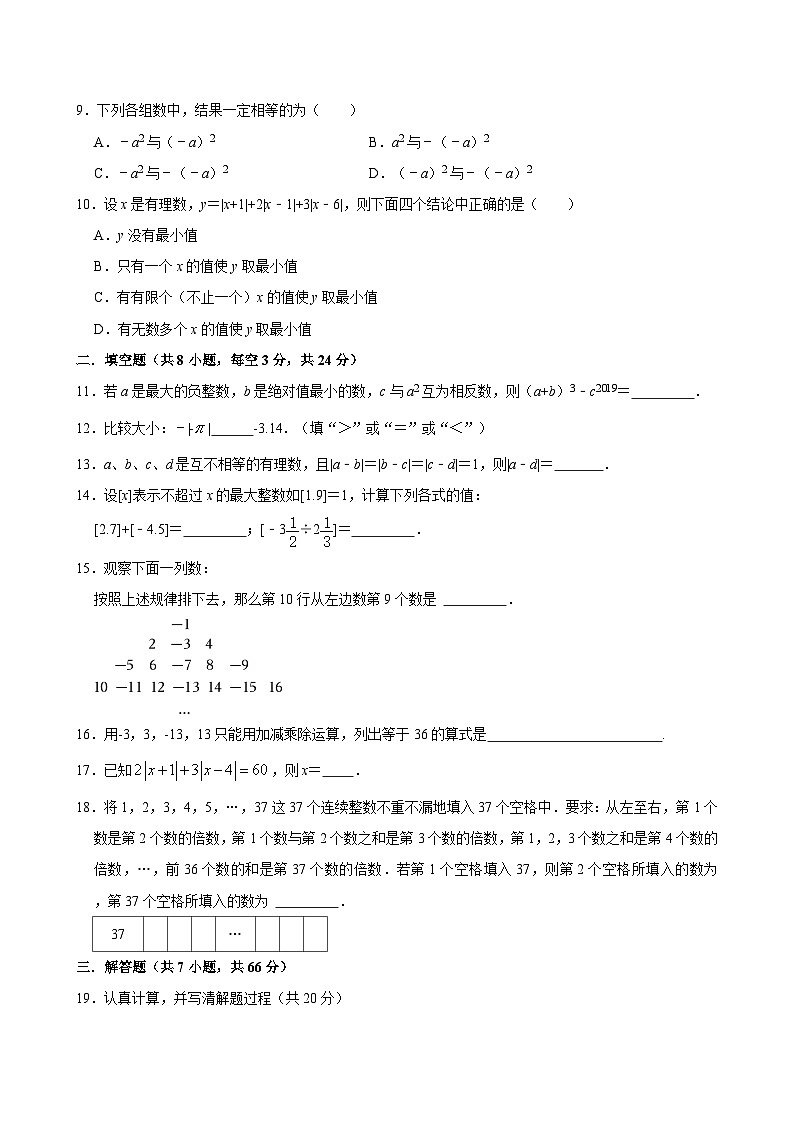 江苏省南通市海中附校2024-2025学年度七年级第一学期第一次月考数学试卷第2页