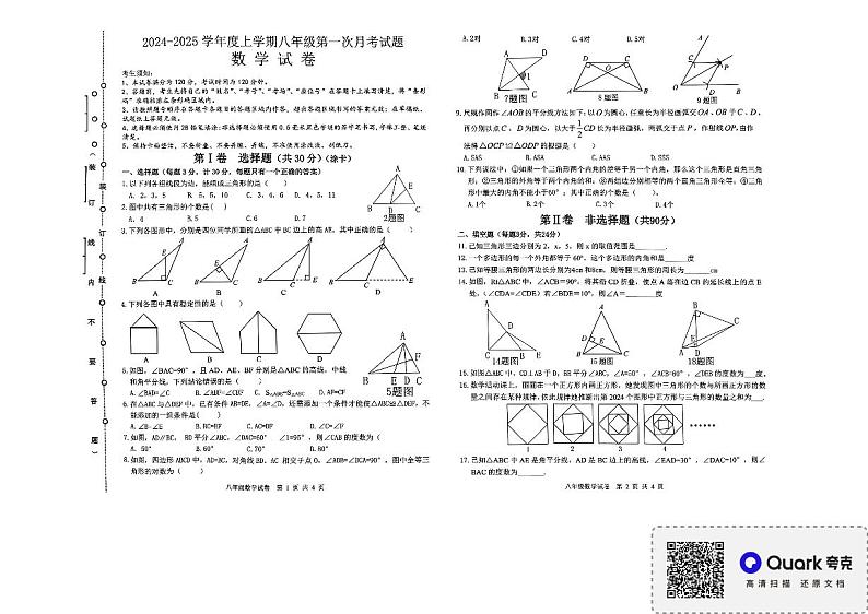 八年级数学试卷第1页