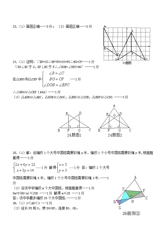 2024八年级上第一次月考数学试题答案第2页