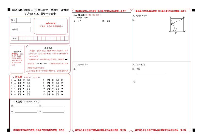 贵州省贵阳市清镇市博雅实验学校2024-2025学年九年级上学期第一次月考数学试题01