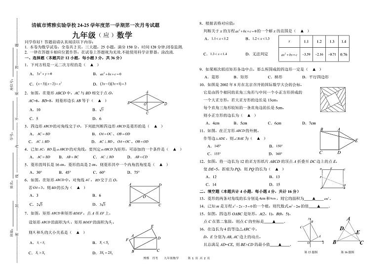 贵州省贵阳市清镇市博雅实验学校2024-2025学年九年级上学期第一次月考数学试题01