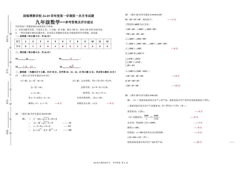 贵州省贵阳市清镇市博雅实验学校2024-2025学年九年级上学期第一次月考数学试题01
