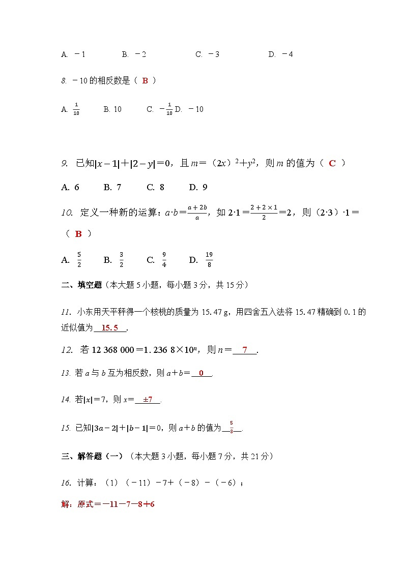 广东省东莞市某校2024-2025学年七年级上学期9月月考数学试题02