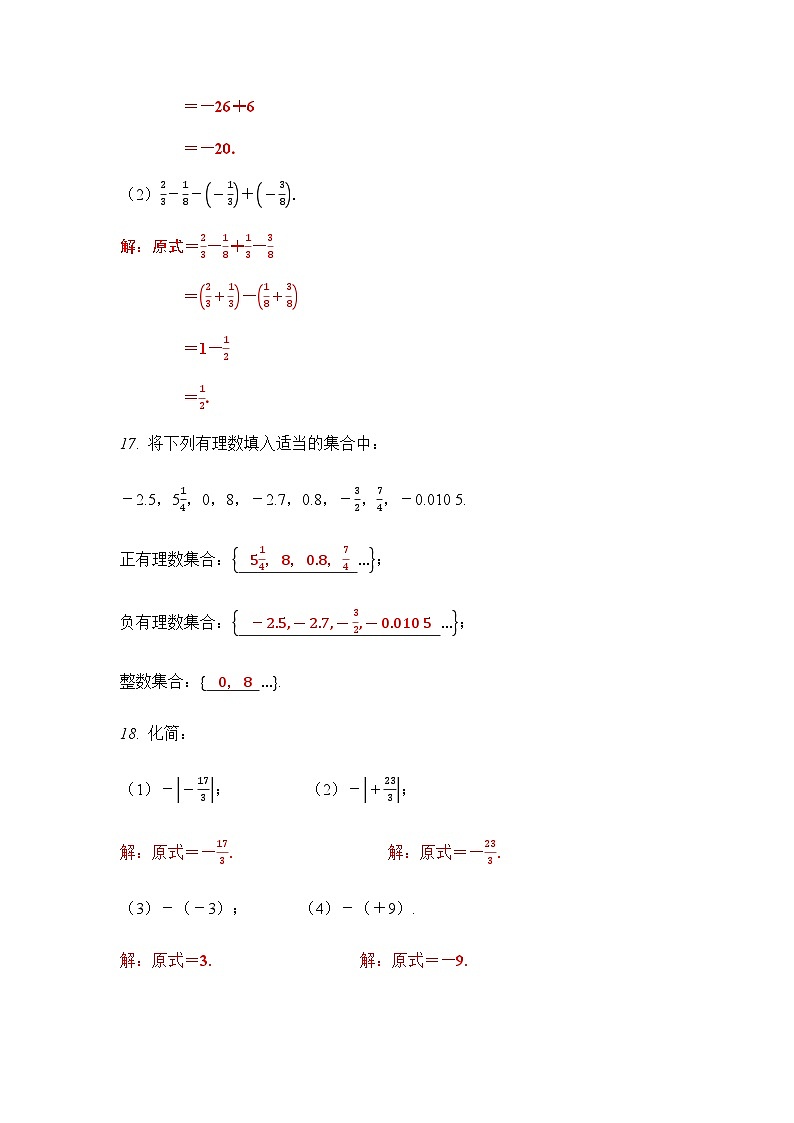 广东省东莞市某校2024-2025学年七年级上学期9月月考数学试题03