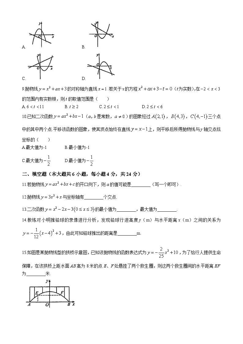 浙江省嘉兴市嘉兴经开实验教育集团2024-2025学年九年级上学期月考数学试题（九月）(无答案)02
