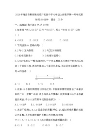 四川省内江市隆昌市黄家镇桂花井初级中学2024-2025学年七年级上学期数学第一次月考试题