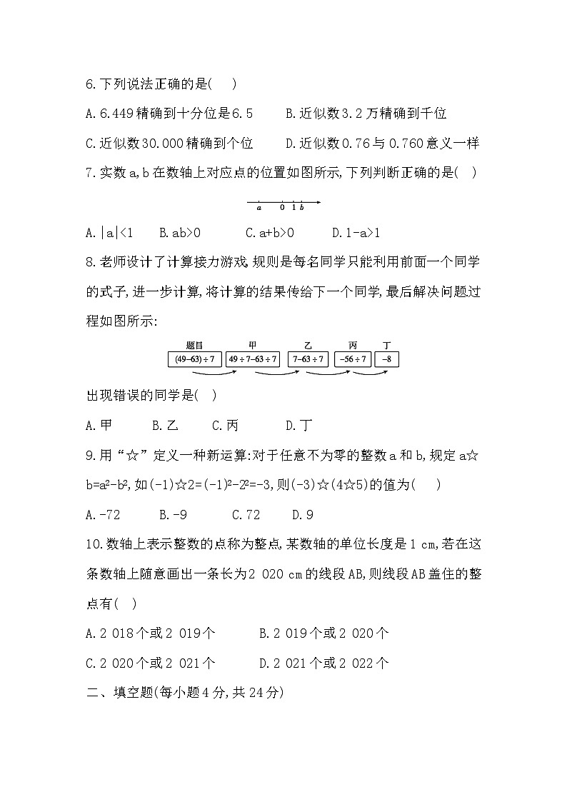 四川省内江市隆昌市黄家镇桂花井初级中学2024-2025学年七年级上学期数学第一次月考试题02