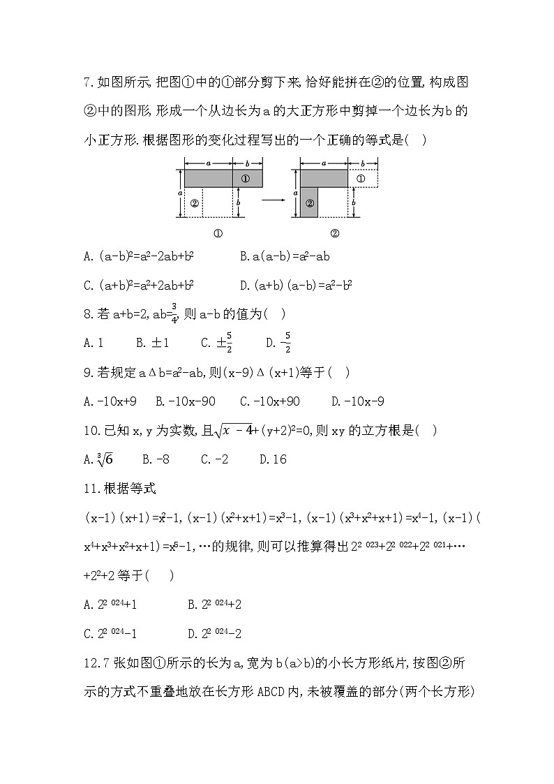 四川省内江市隆昌市黄家镇桂花井初级中学2024--2025学年八年级上学期数学第一月考试题第2页