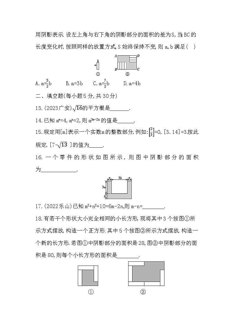四川省内江市隆昌市黄家镇桂花井初级中学2024--2025学年八年级上学期数学第一月考试题第3页