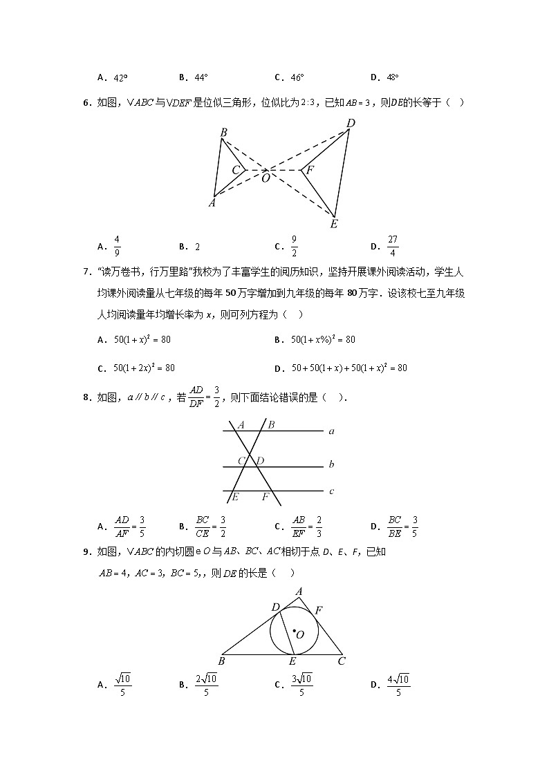 江苏省苏州市苏州中学2024-2025学年九年级上学期第一次月考数学试卷（范围：九上第1、2章、九下第6章）第2页