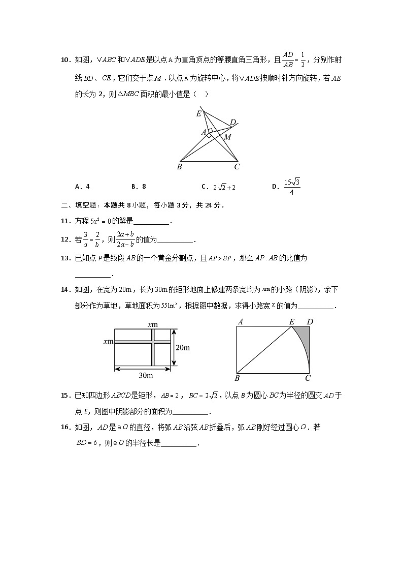 江苏省苏州市苏州中学2024-2025学年九年级上学期第一次月考数学试卷（范围：九上第1、2章、九下第6章）第3页