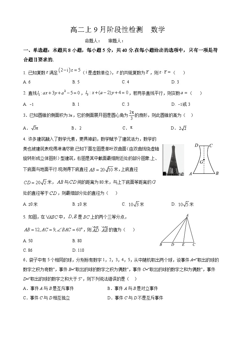 江苏省南京市第二十九中学2024-2025学年九年级上学期第一次月考数学试题01