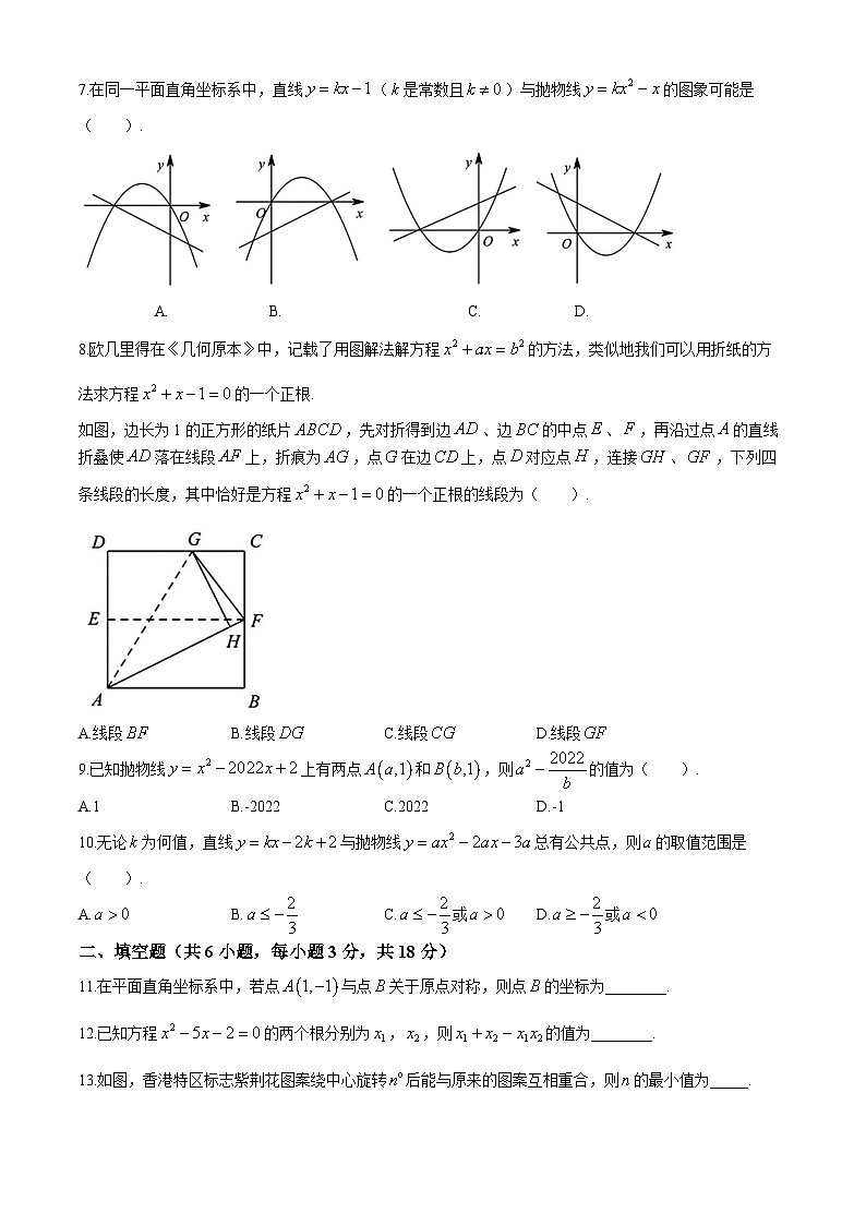 湖北省武汉光谷外国语学校2024-2025学年九年级上学期九月月考数学试题(无答案)02