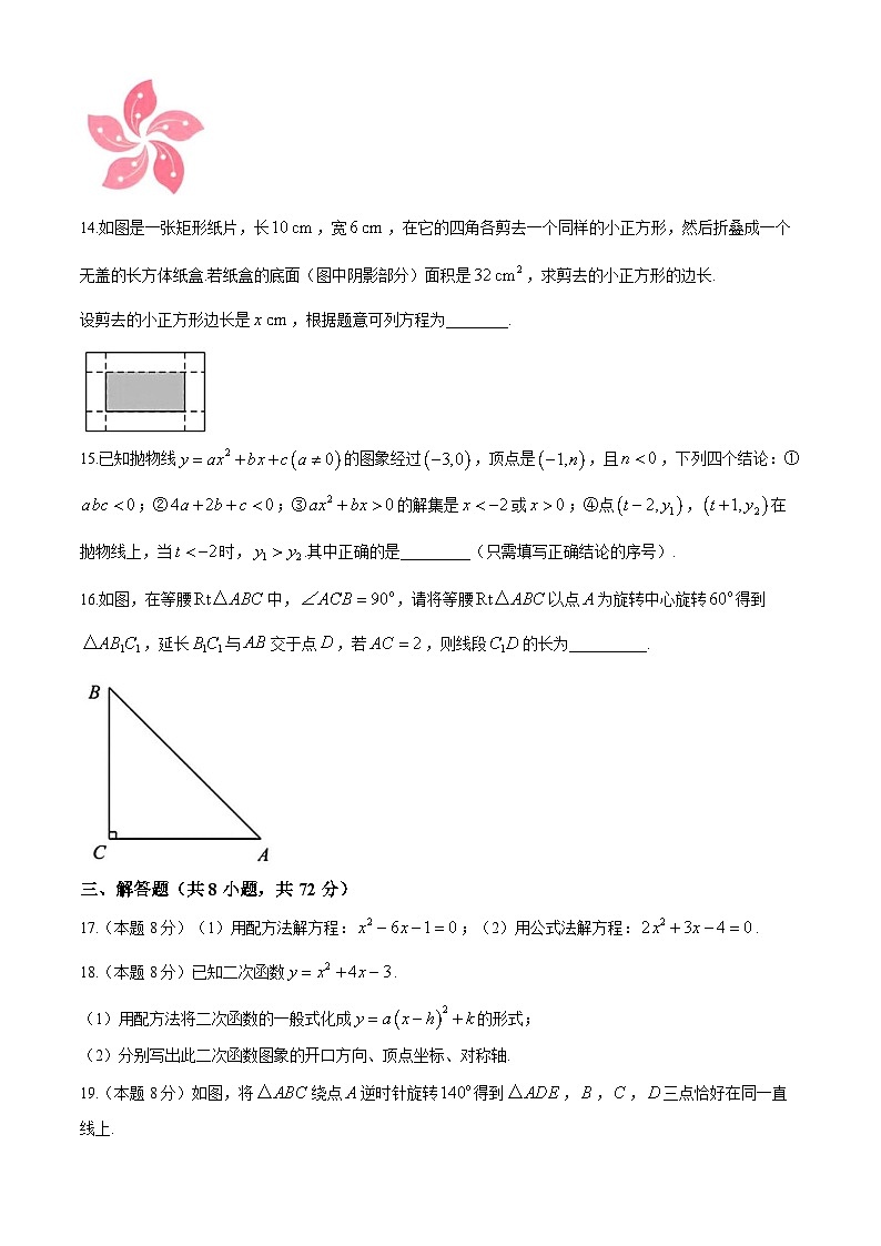 湖北省武汉光谷外国语学校2024-2025学年九年级上学期九月月考数学试题(无答案)03
