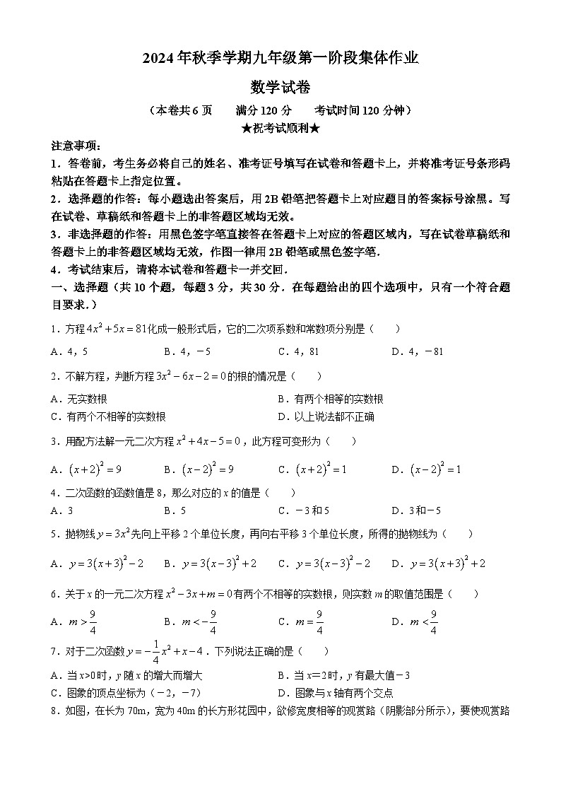 湖北省省直辖县级行政单位仙桃、天门、潜江九年级联考协作体联考2024-2025学年九年级上学期9月月考数学试题第1页