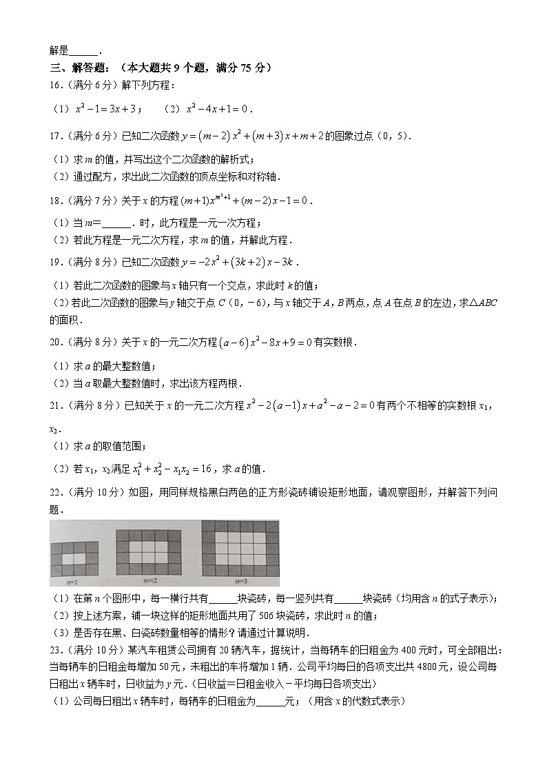 湖北省省直辖县级行政单位仙桃、天门、潜江九年级联考协作体联考2024-2025学年九年级上学期9月月考数学试题第3页