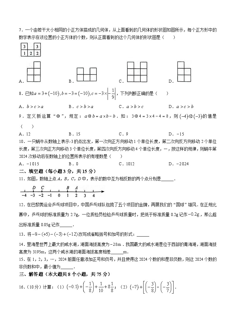 河南省周口市项城市2024-2025学年七年级上学期月考数学试题  (一)(无答案)第2页