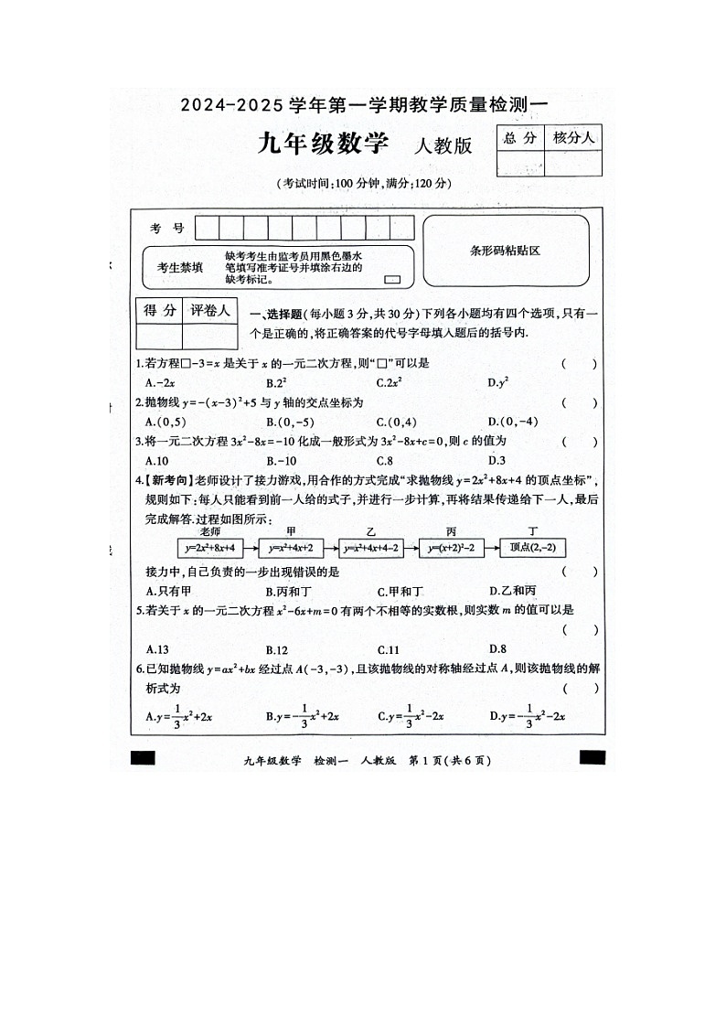 河南省周口市西华县 致远外国语学校2024-2025学年九年级上学期9月月考数学试题第1页