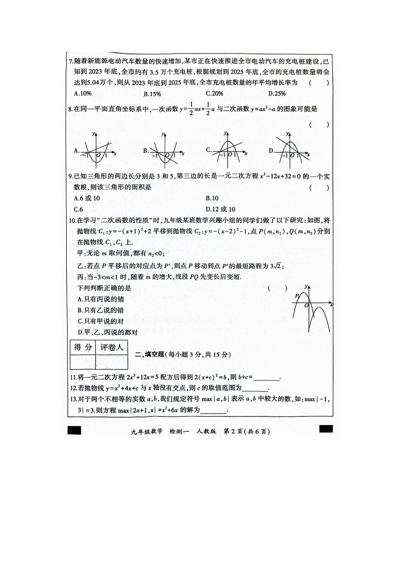 河南省周口市西华县 致远外国语学校2024-2025学年九年级上学期9月月考数学试题第2页