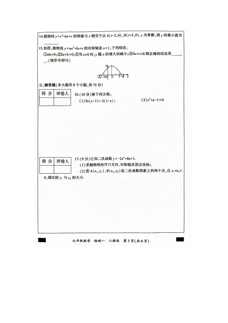 河南省周口市西华县 致远外国语学校2024-2025学年九年级上学期9月月考数学试题第3页
