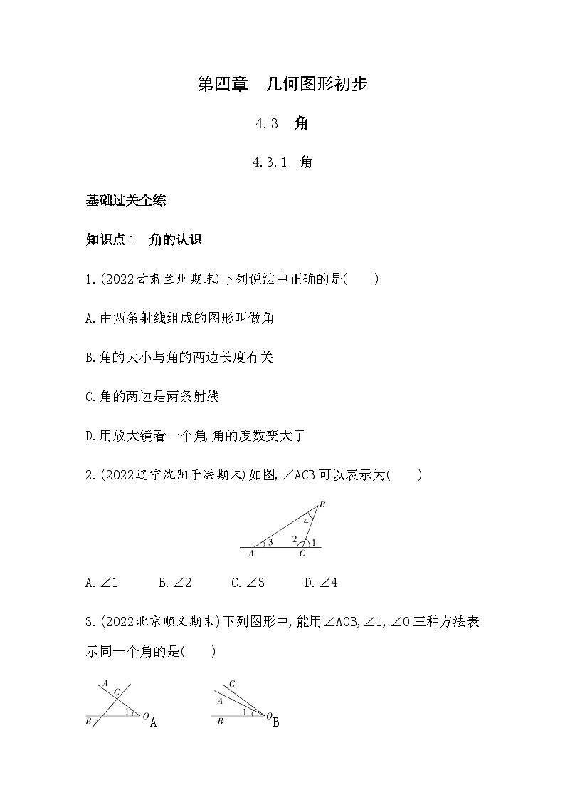 人教版初一七上数学第4章4.3.1   角练习第1页
