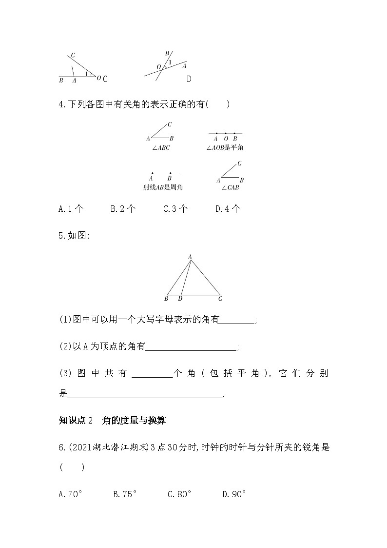 人教版初一七上数学第4章4.3.1   角练习第2页