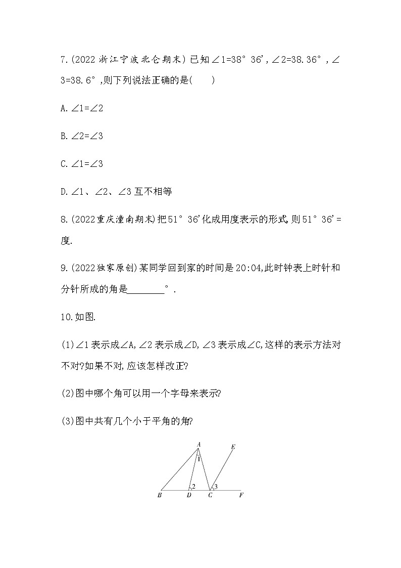 人教版初一七上数学第4章4.3.1   角练习第3页