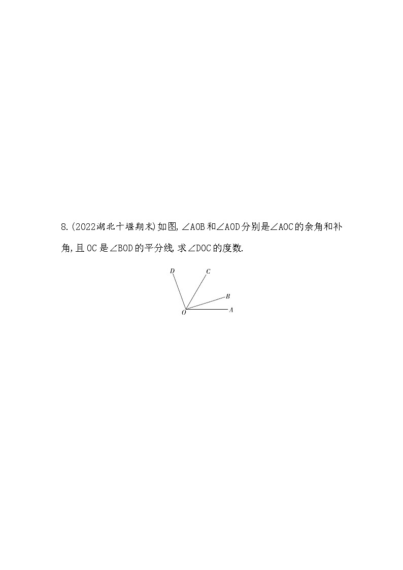 人教版初一七上数学第4章4.3.3   余角和补角练习第3页